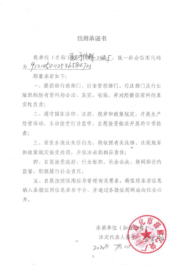通化市溶解乙炔厂.jpg