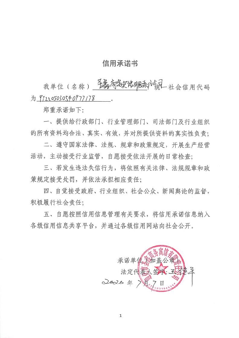 通化市圣鑫商务宾馆有限责任公司.jpg