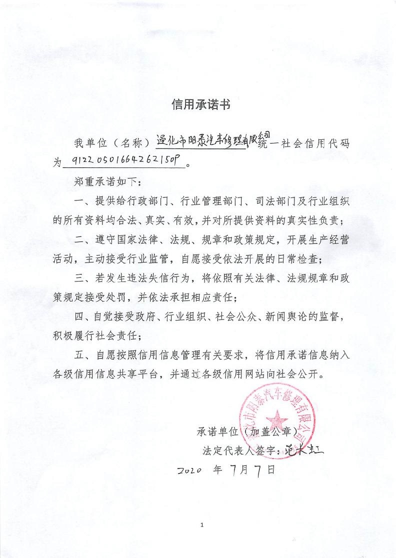 通化市阳泰汽车修理有限公司.jpg