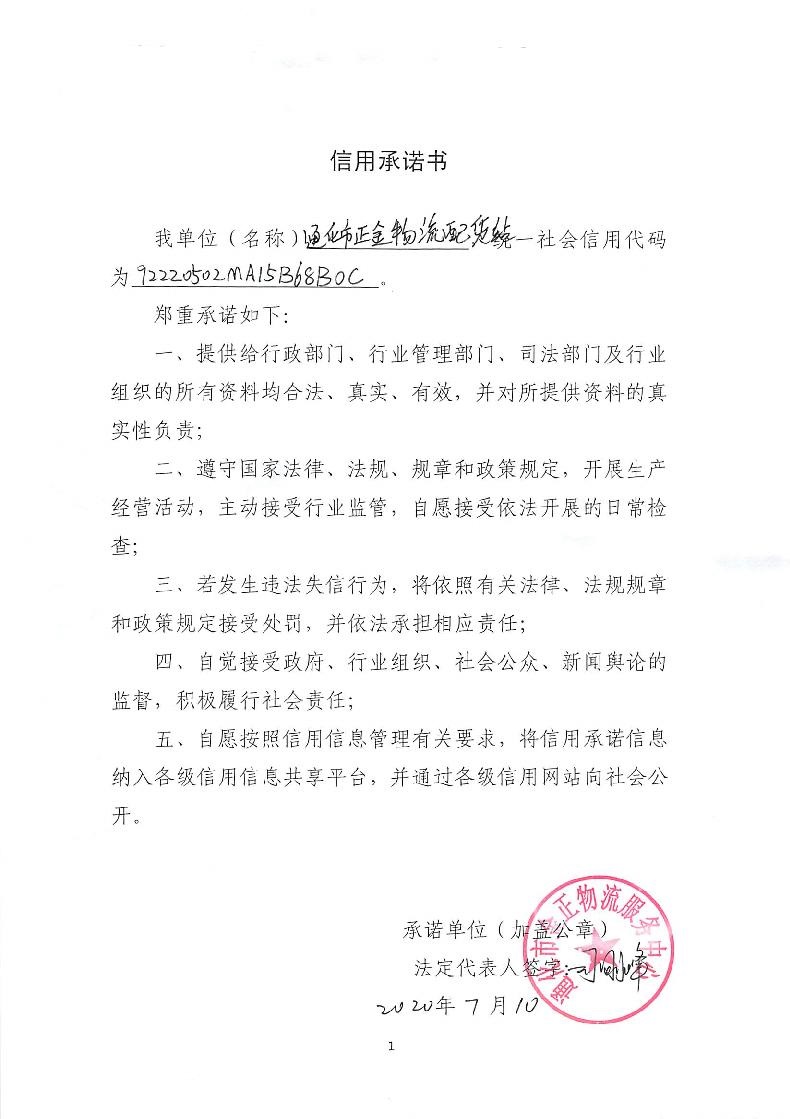通化市正金物流服务中心.jpg