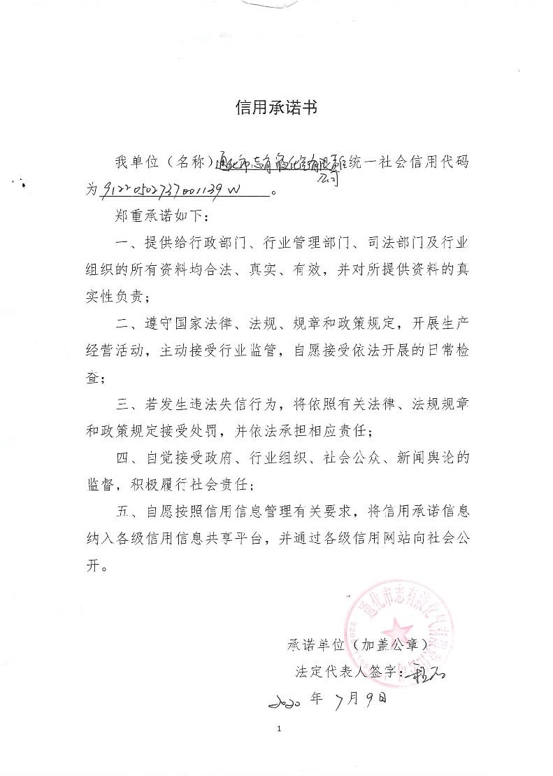 通化市志有液化气有限责任公司.jpg