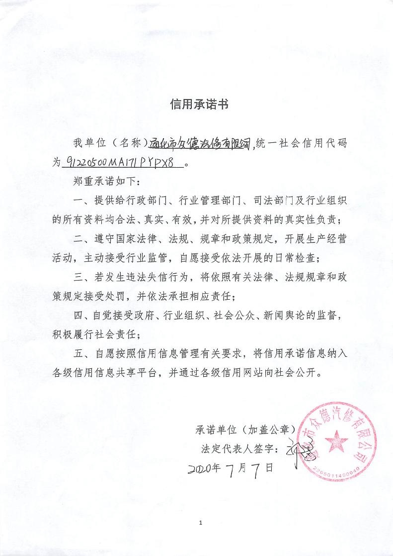 通化市众德汽修有限公司.jpg
