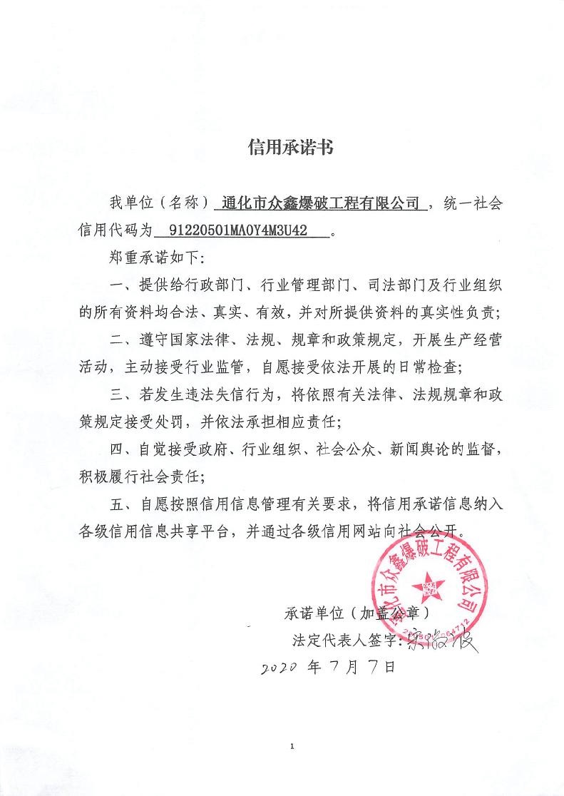 通化市众鑫爆破工程有限公司.jpg