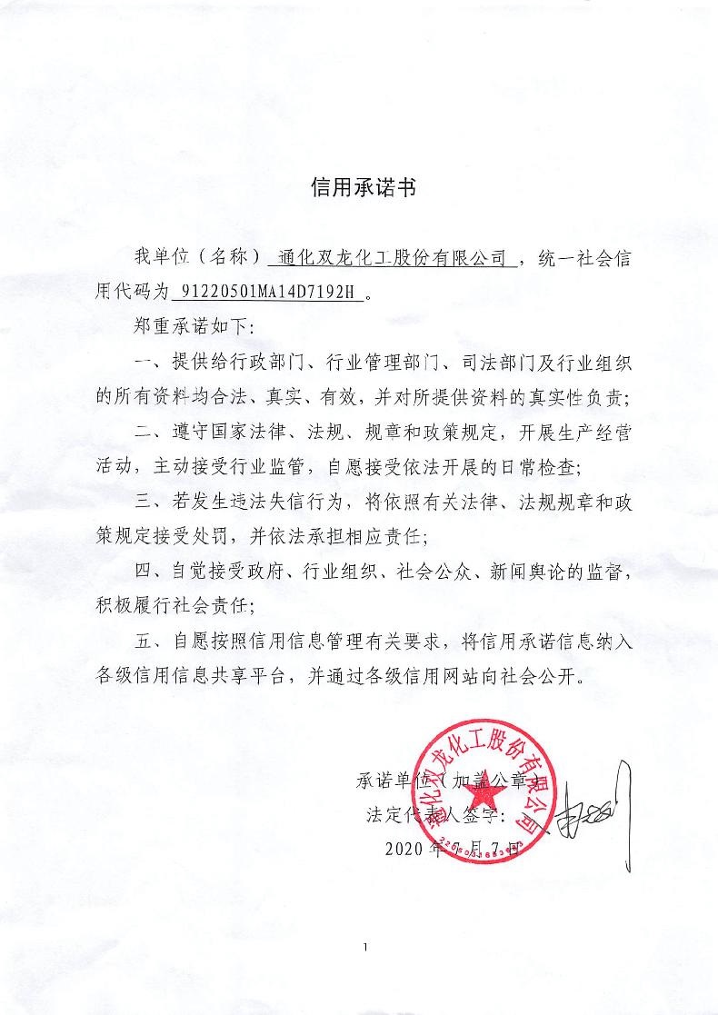 通化双龙化工股份有限公司.jpg