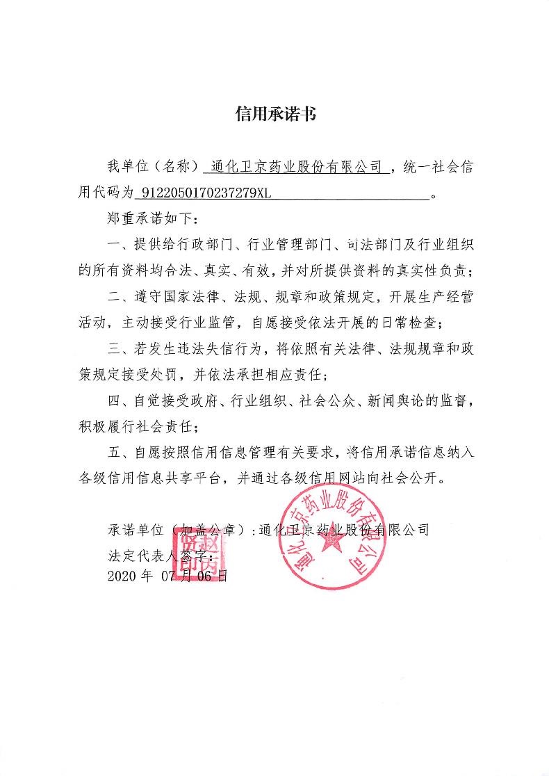 通化卫京药业股份有限公司.jpg