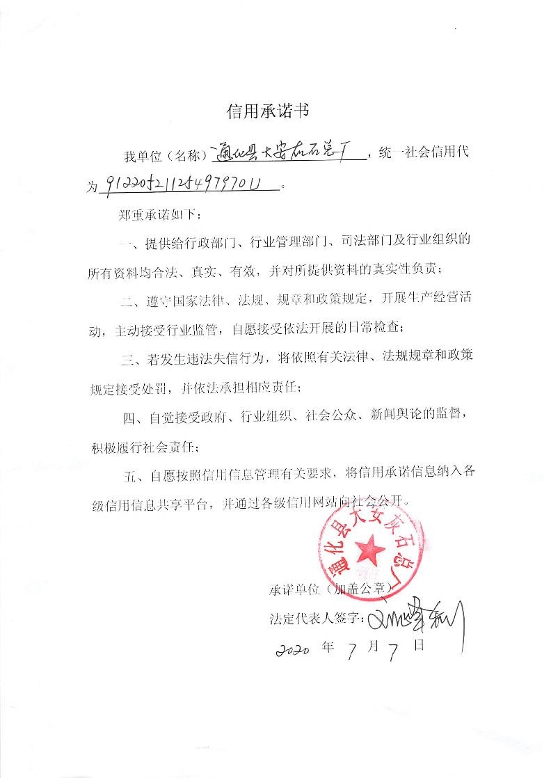 通化县大安灰石总厂.jpg
