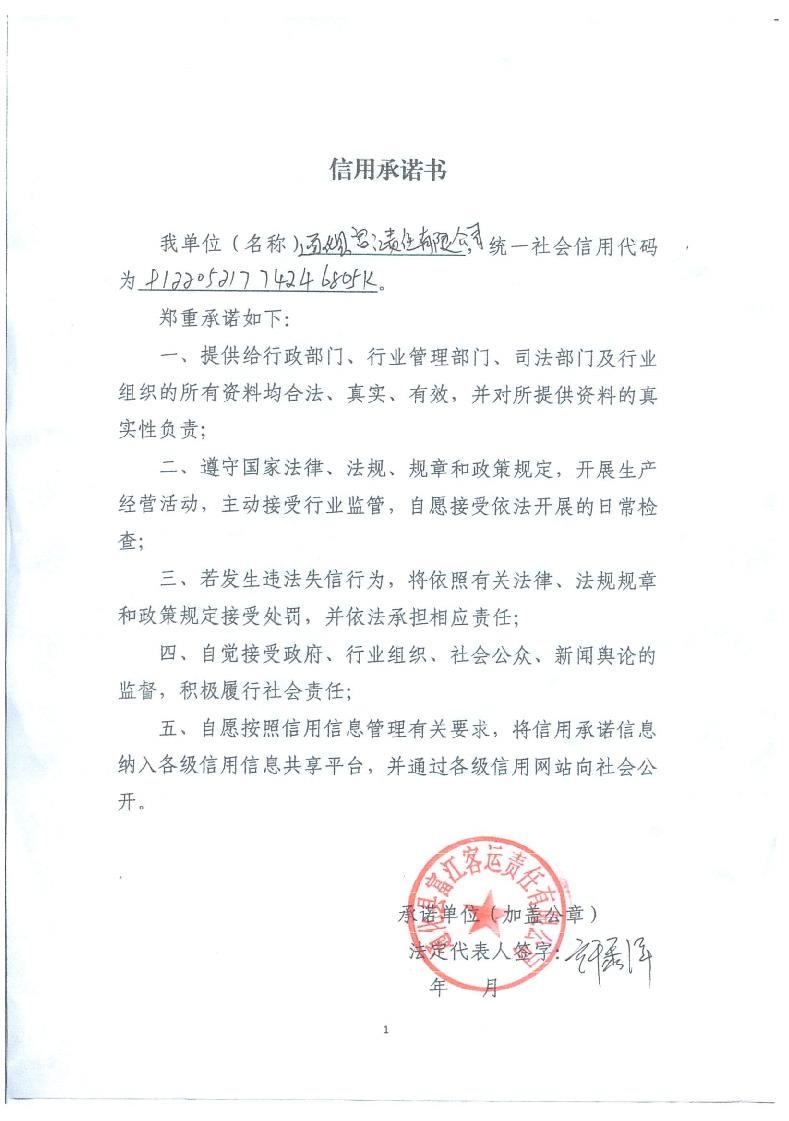 通化县富江客运责任有限公司.jpg