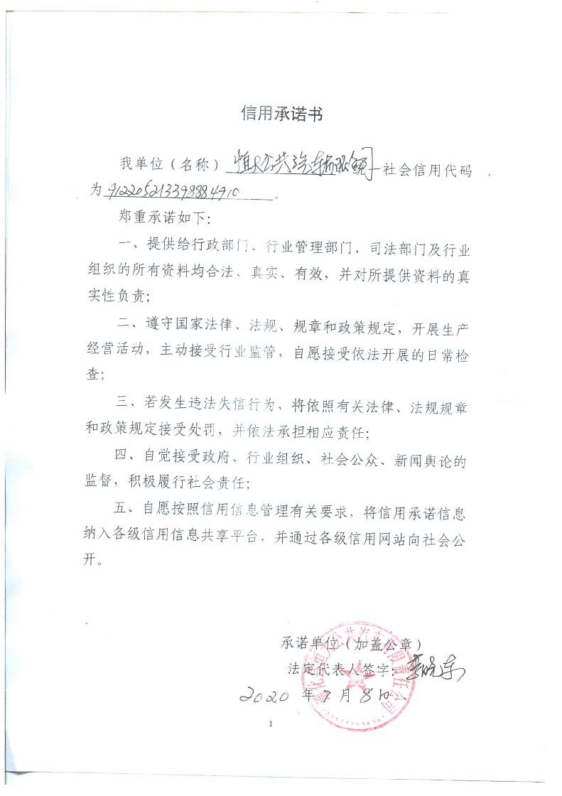 通化县恒大公共汽车有限责任公司.jpg