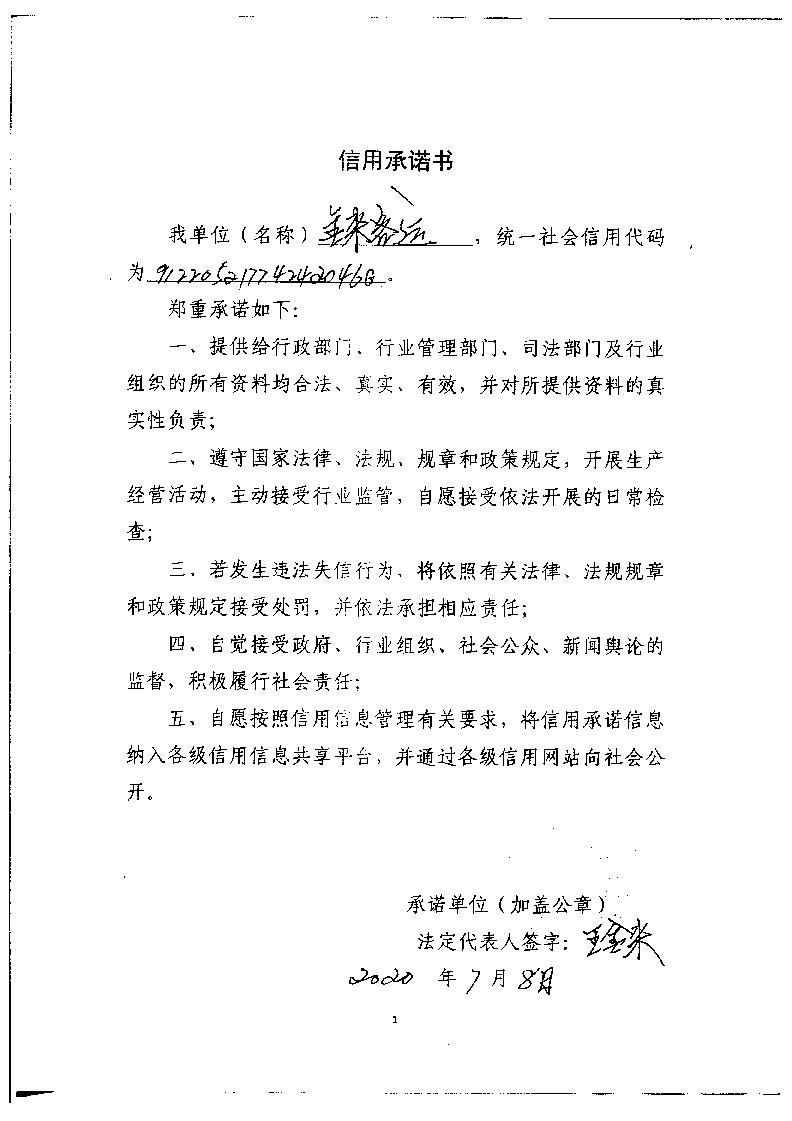 通化县金来客运有限责任公司.jpg