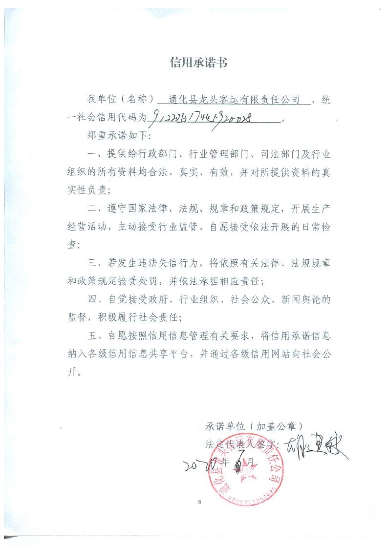 通化县龙头客运有限责任公司.jpg