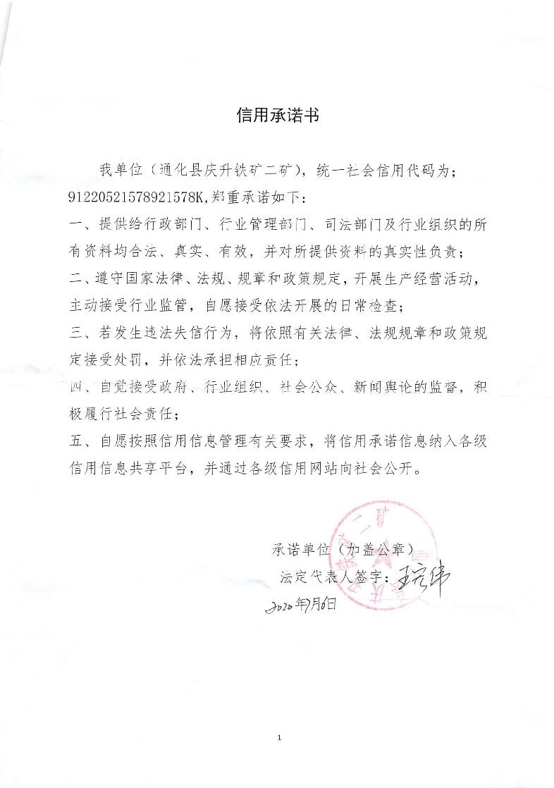 通化县庆升铁矿二矿.jpg