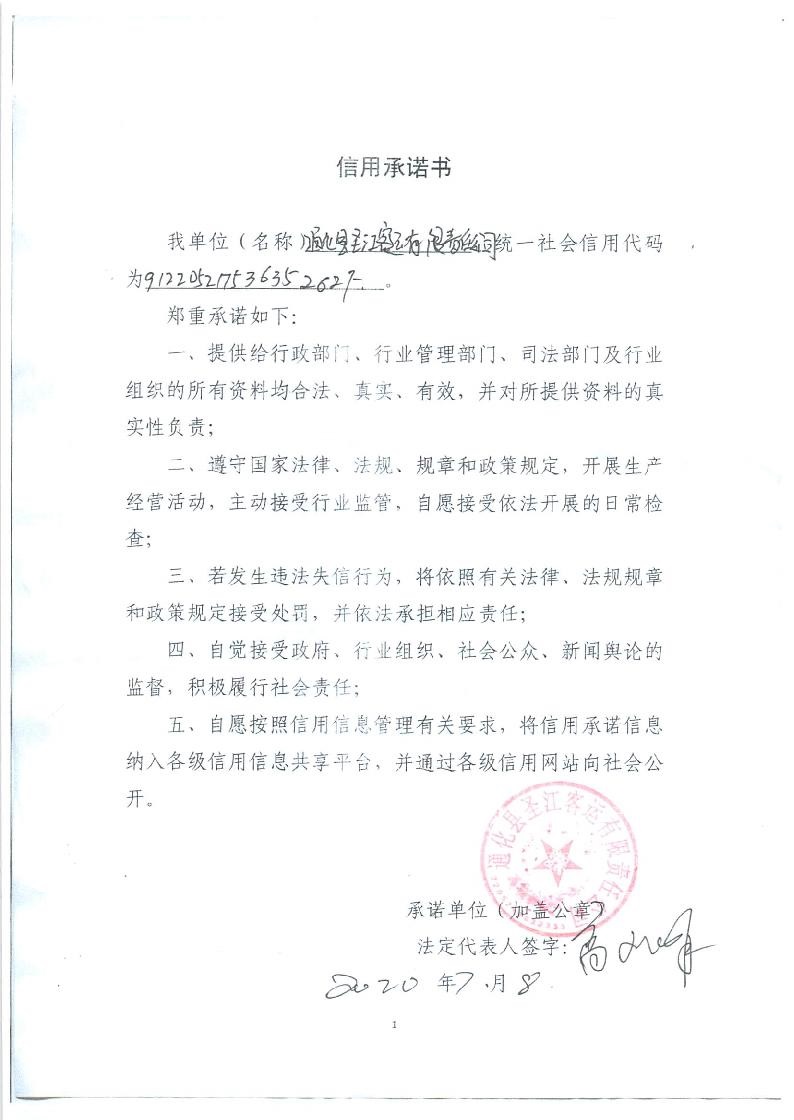 通化县圣江客运有限责任公司.jpg
