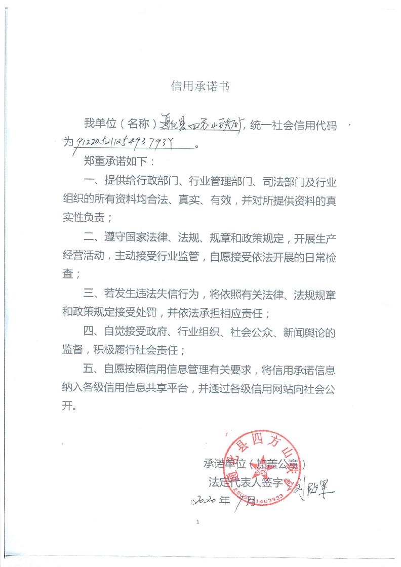 通化县四方山铁矿.jpg