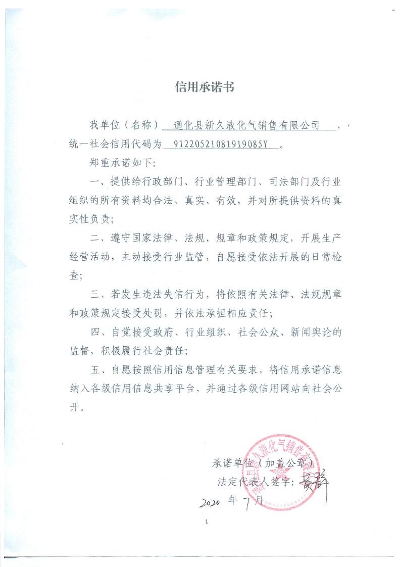 通化县新久液化气销售有限公司.jpg