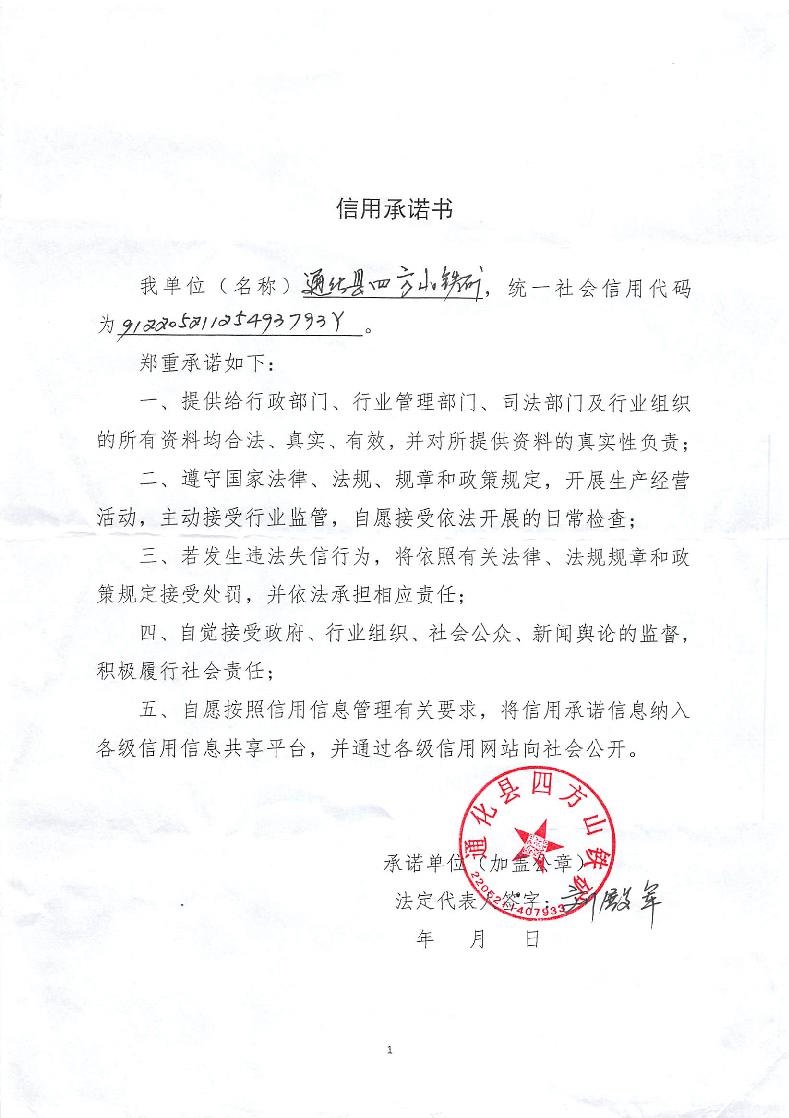 通化县四方山铁矿1.jpg