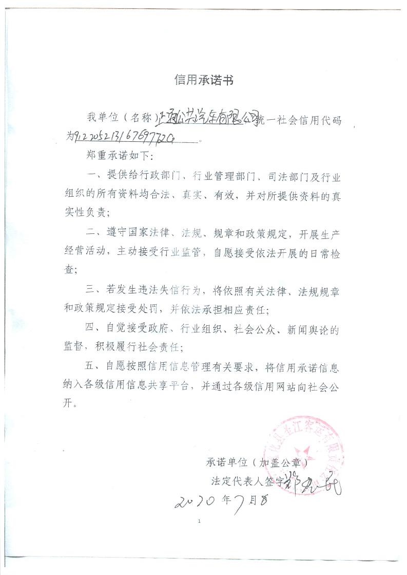 通化县正通公共汽车有限公司.jpg