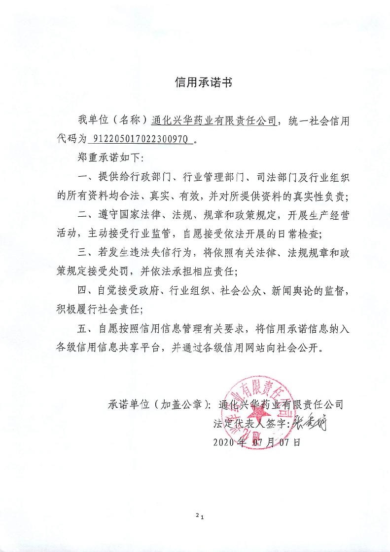 通化兴华药业有限责任公司.jpg