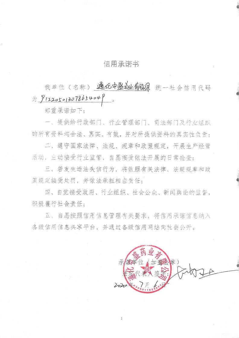 通化中盛药业有限公司.jpg
