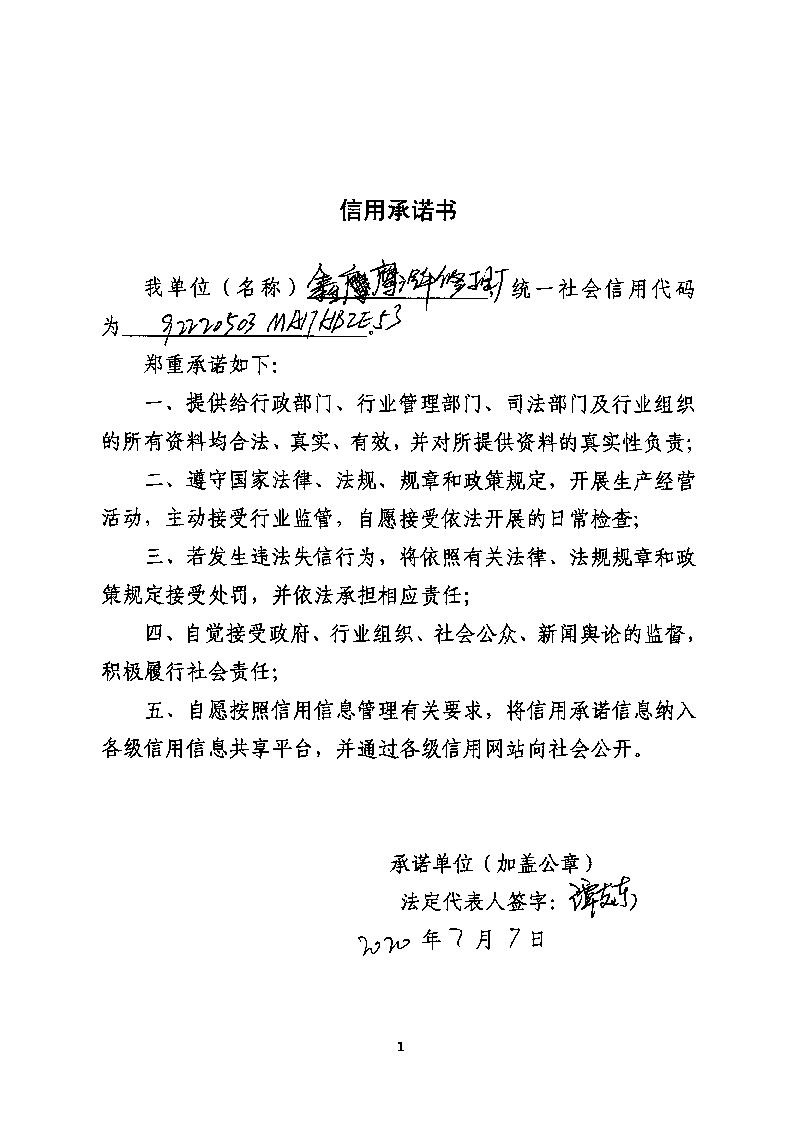鑫鹰汽车修理厂.jpg