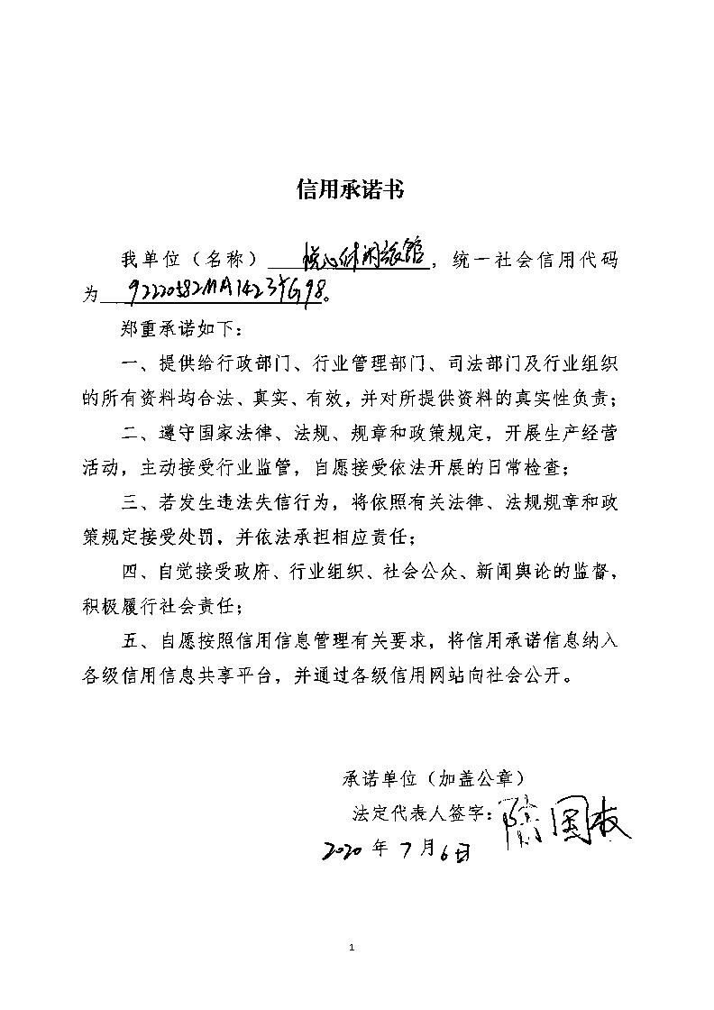 悦心休闲旅馆.jpg