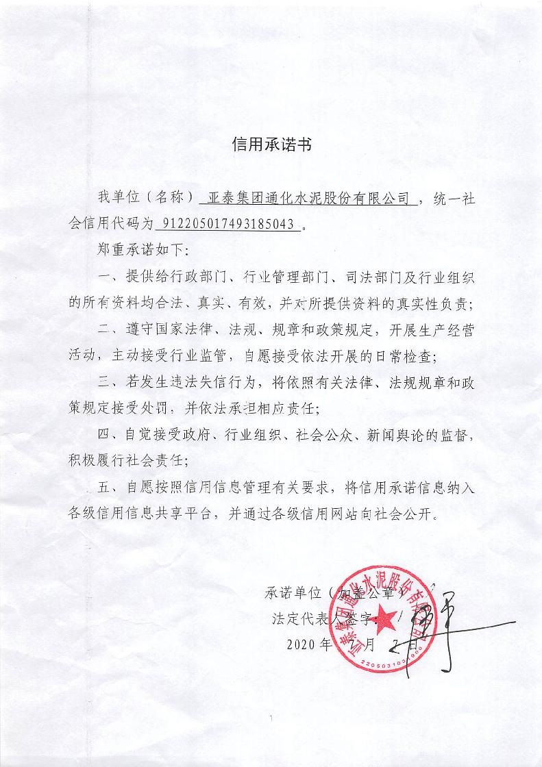 亚泰集团通化水泥股份有限公司.jpg