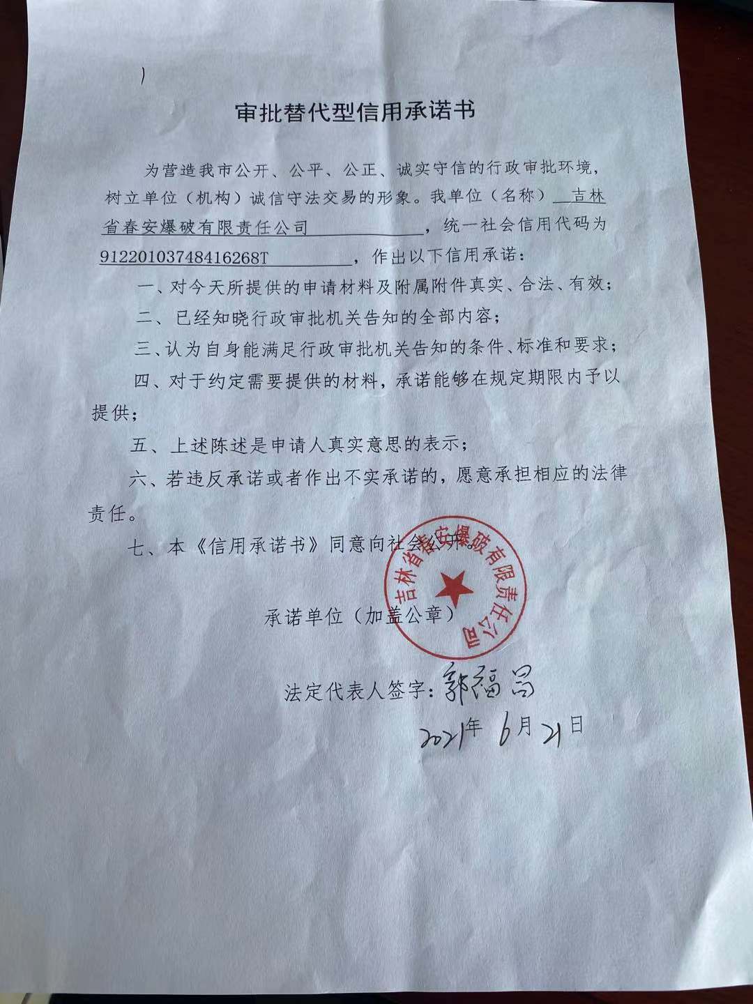吉林省春安爆破有限责任公司1.jpg