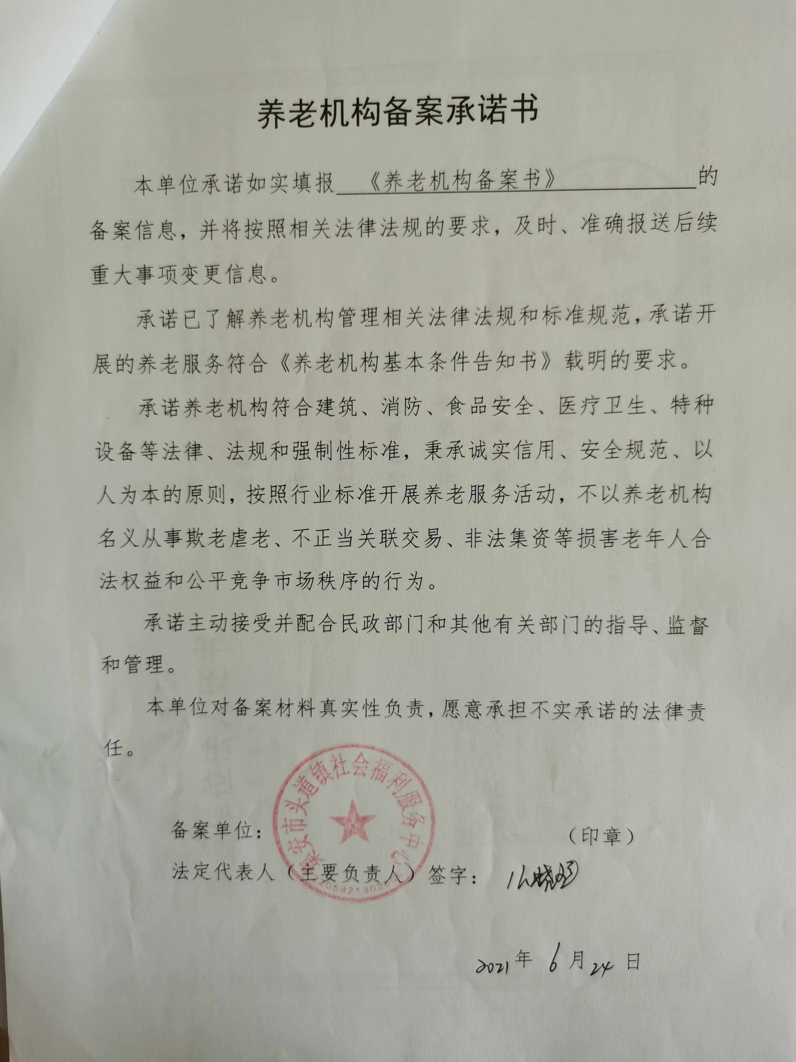 集安市头道镇社会福利服务中心_看图王.jpg