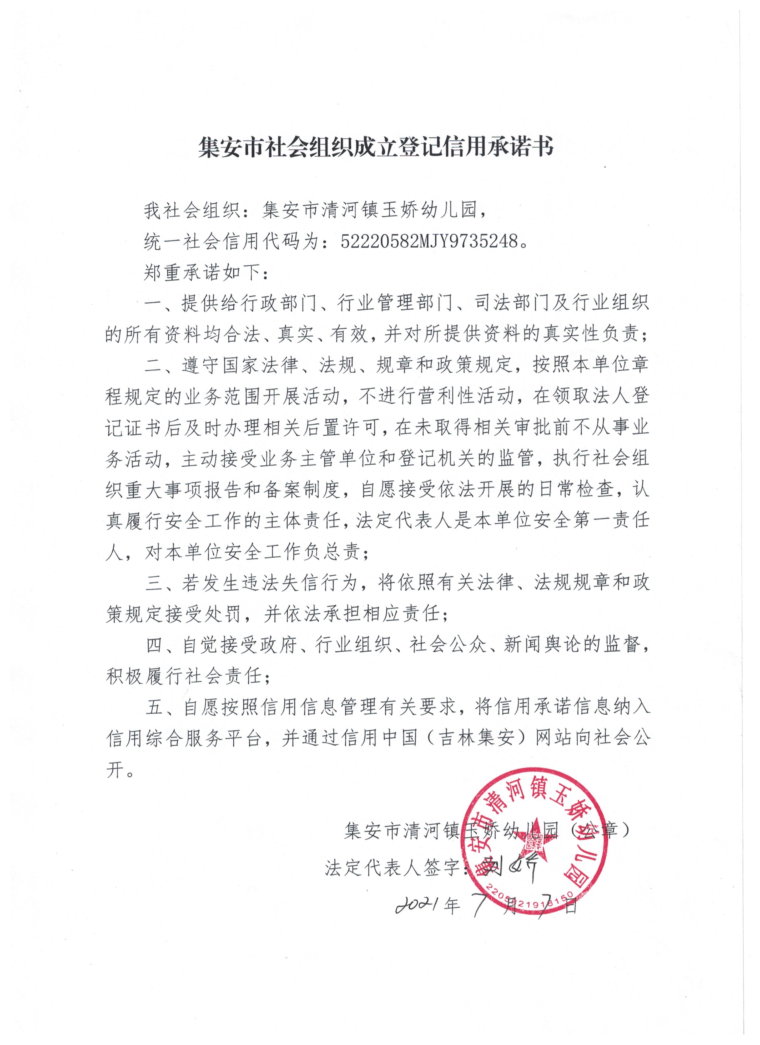 集安市清河镇玉娇幼儿园.jpg