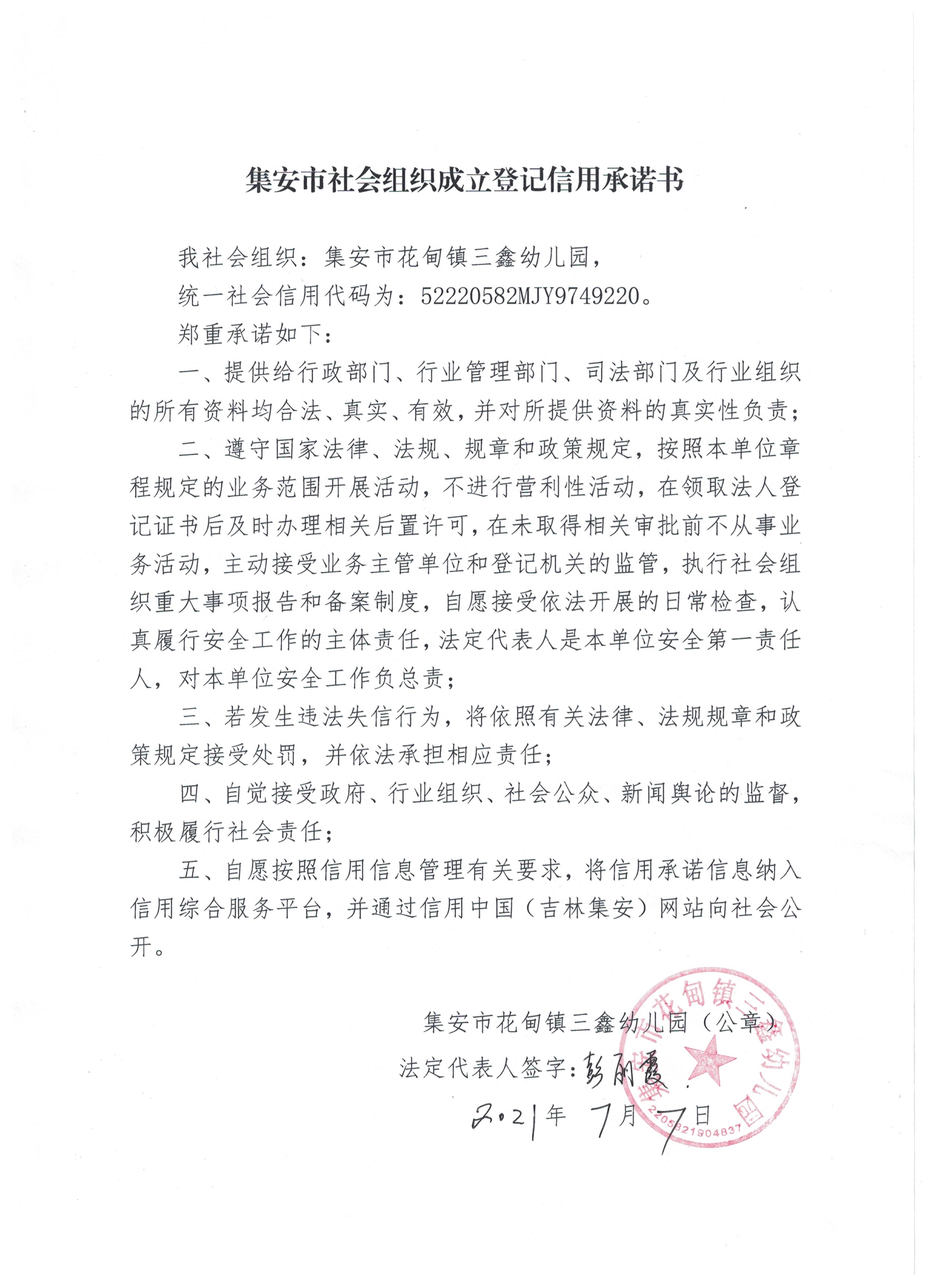 集安市花甸镇三鑫幼儿园.jpg