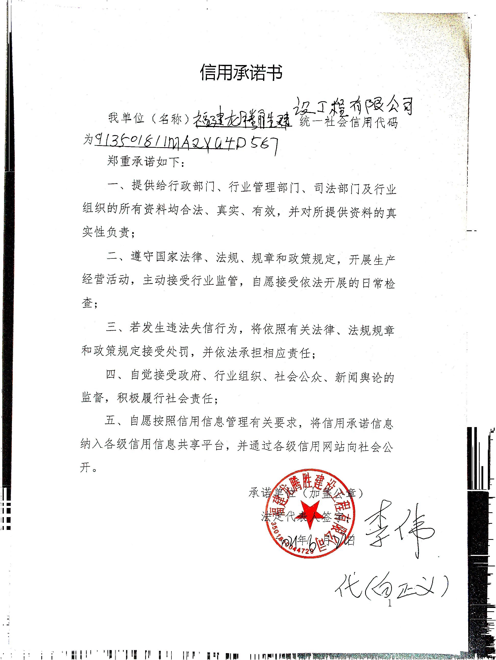福建龙腾胜建设工程有限公司.jpg