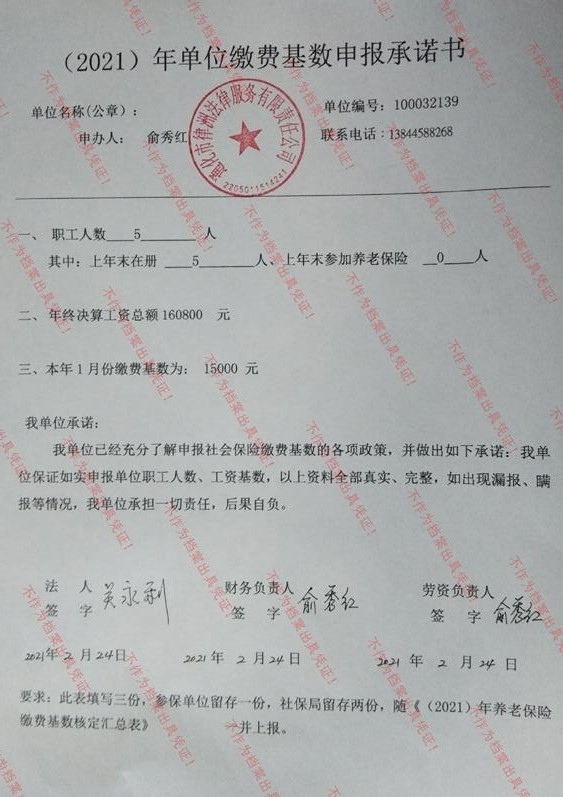 通化市律洲法律服务有限责任公司.jpg
