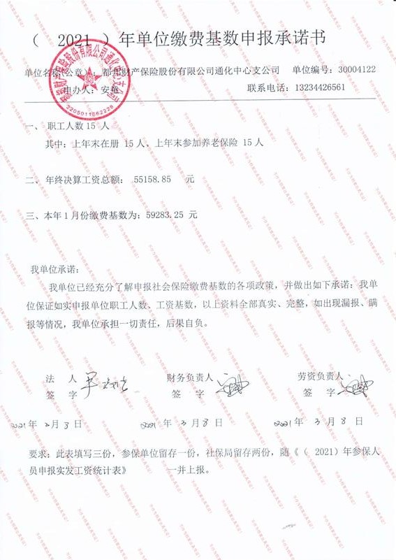 都邦财产保险股份有限公司通化中心支公司.jpg