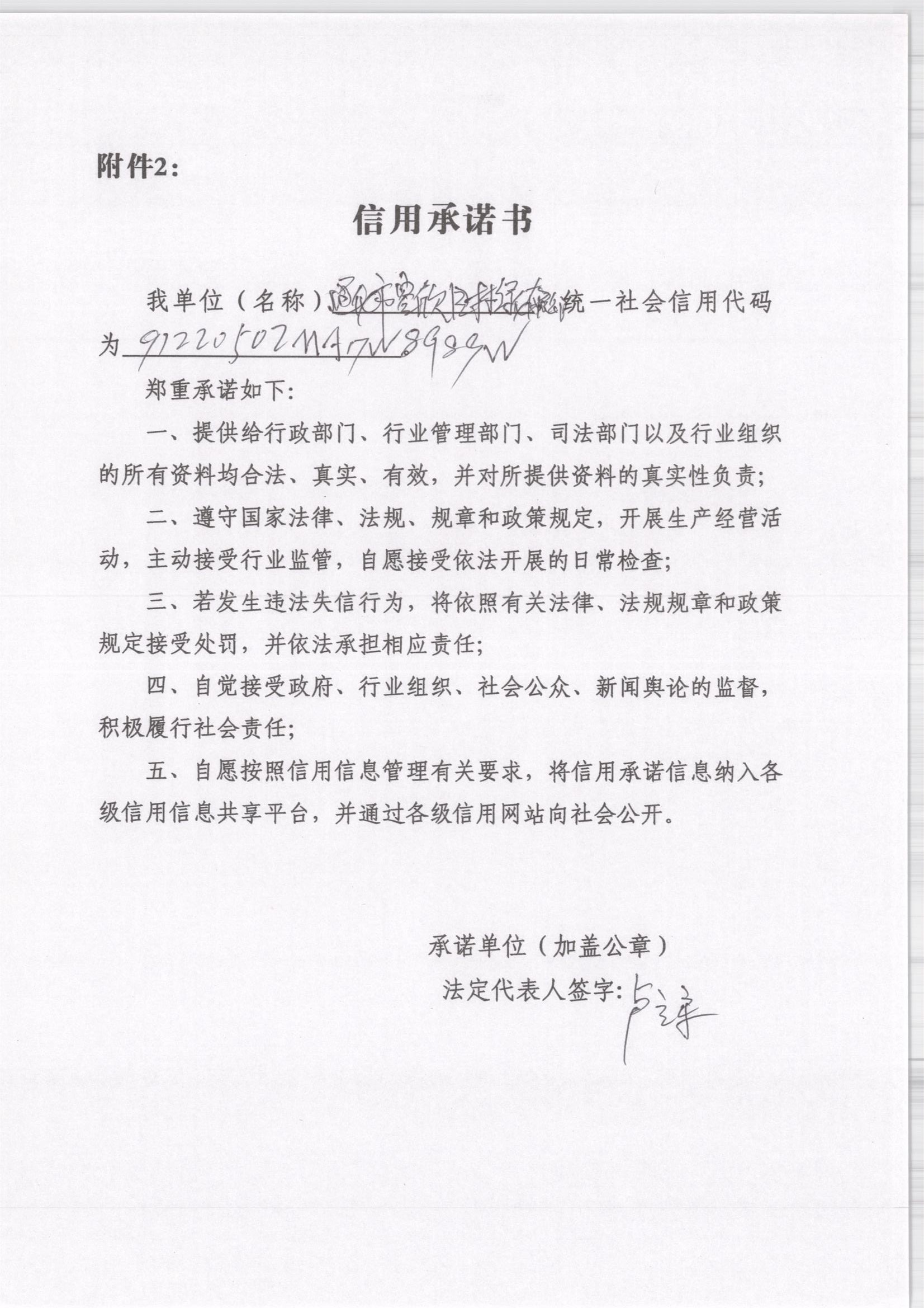 通化市容欣园林绿化工程有限公司.jpg