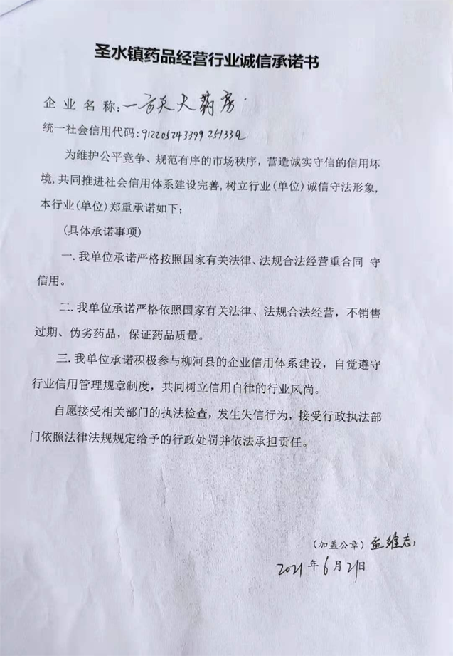 圣水镇一方天大药房.jpg