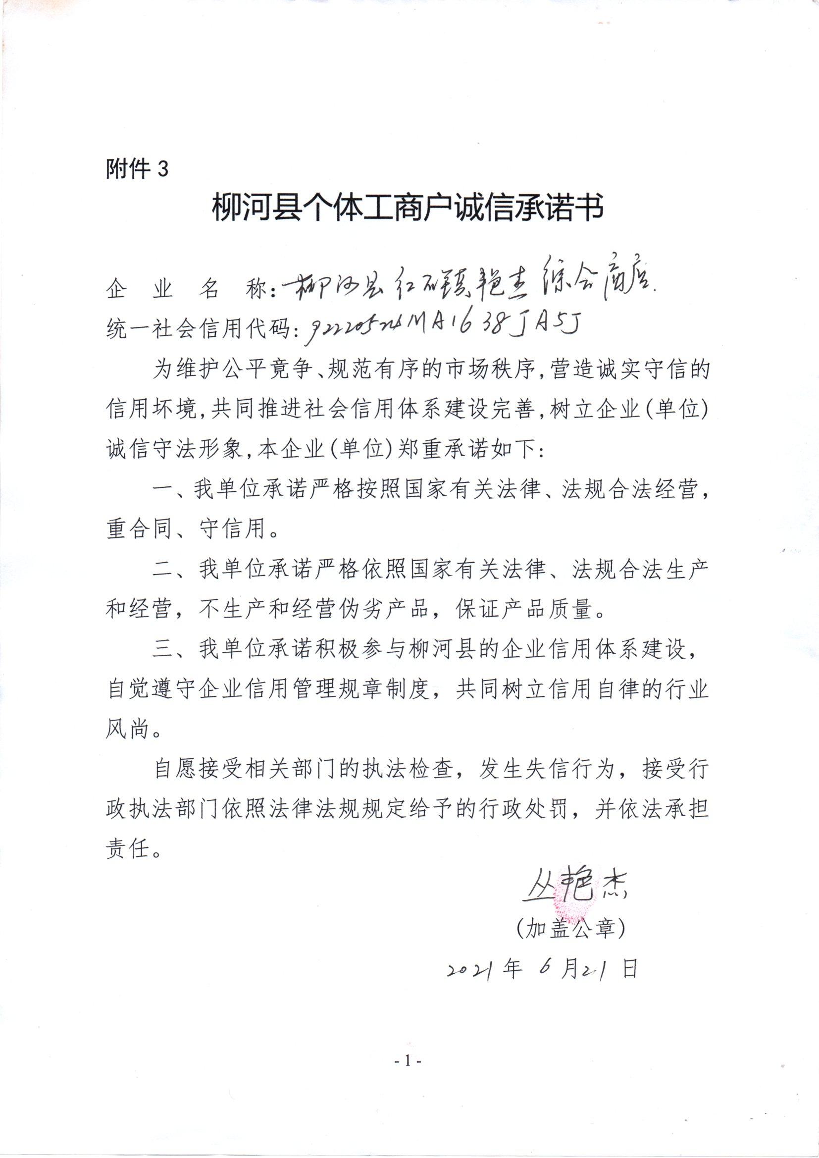 柳河县红石镇艳杰综合商店.jpg