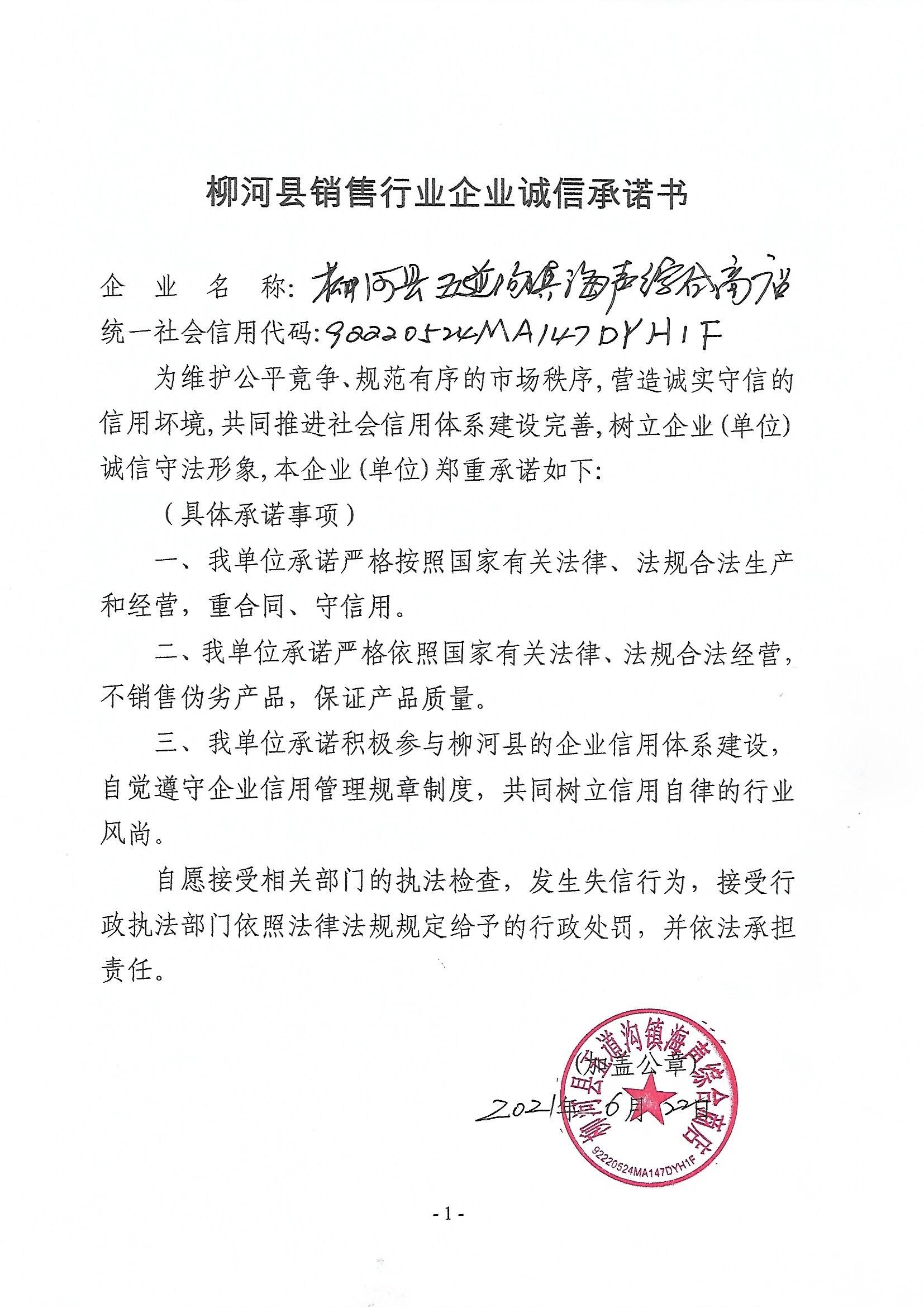 柳河县五道沟镇海生综合商店.jpg