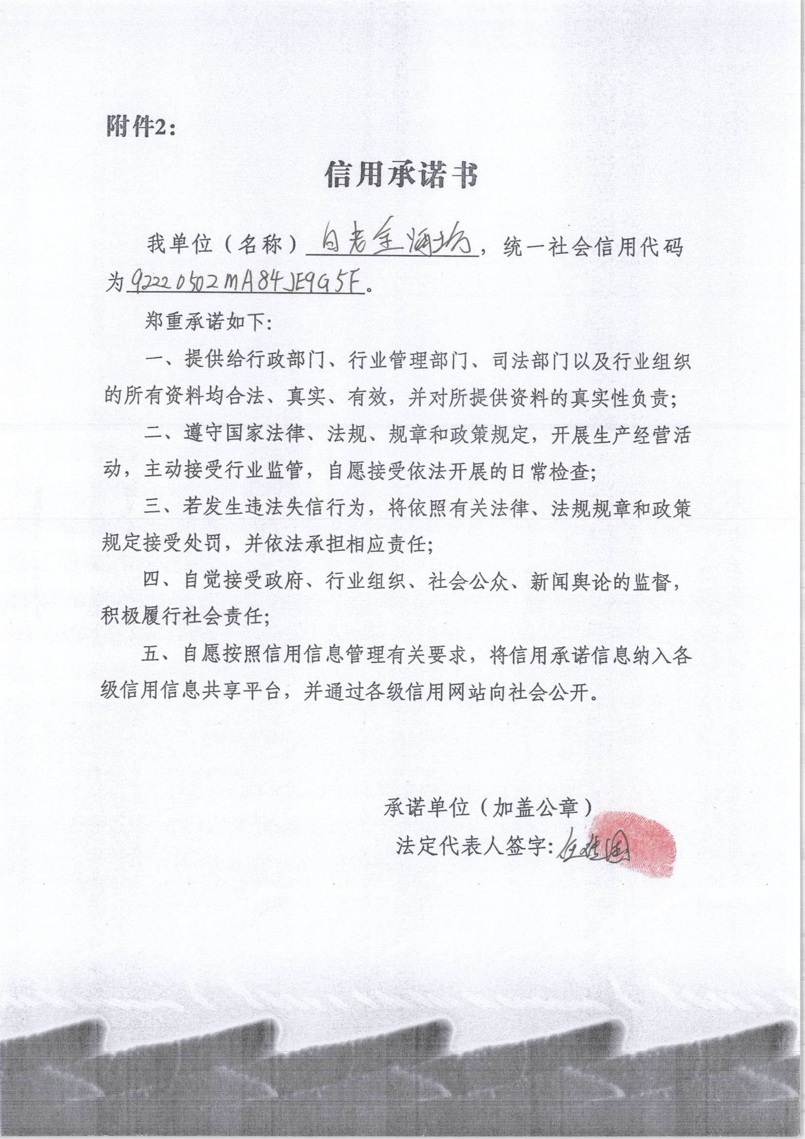 通化市东昌区白老全酒坊.jpg