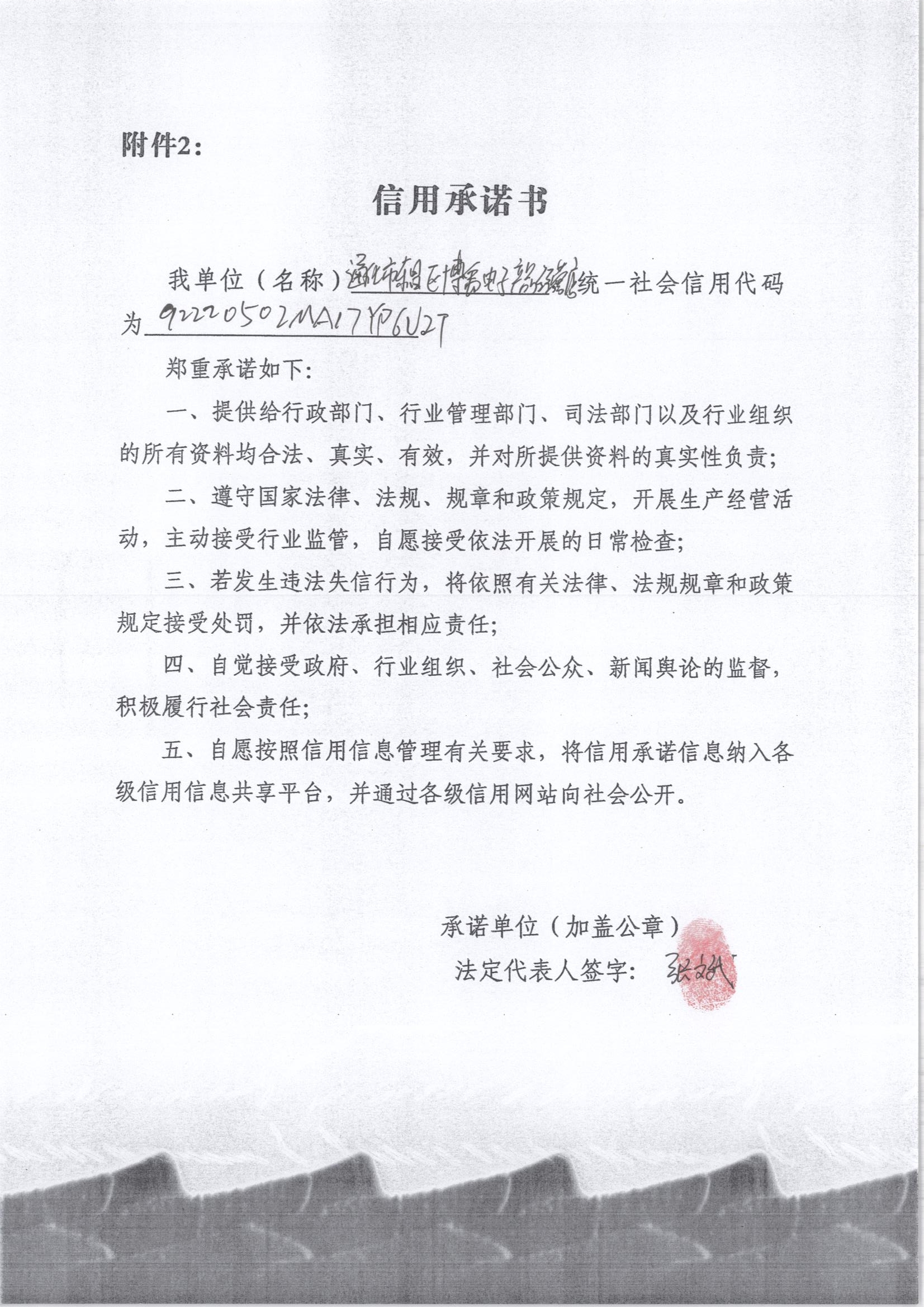 通化市东昌区博禹电子产品经营店.jpg