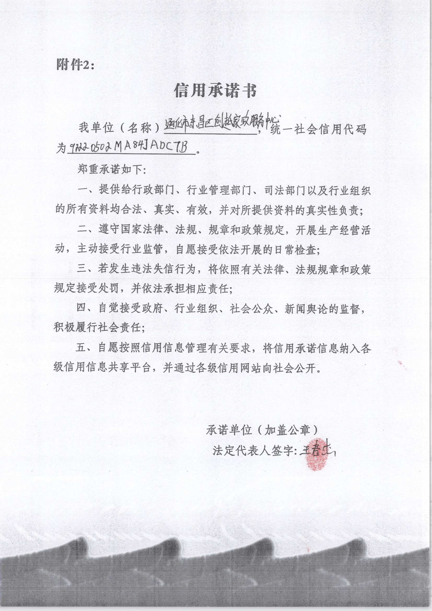 通化市东昌区创越家政服务中心.jpg