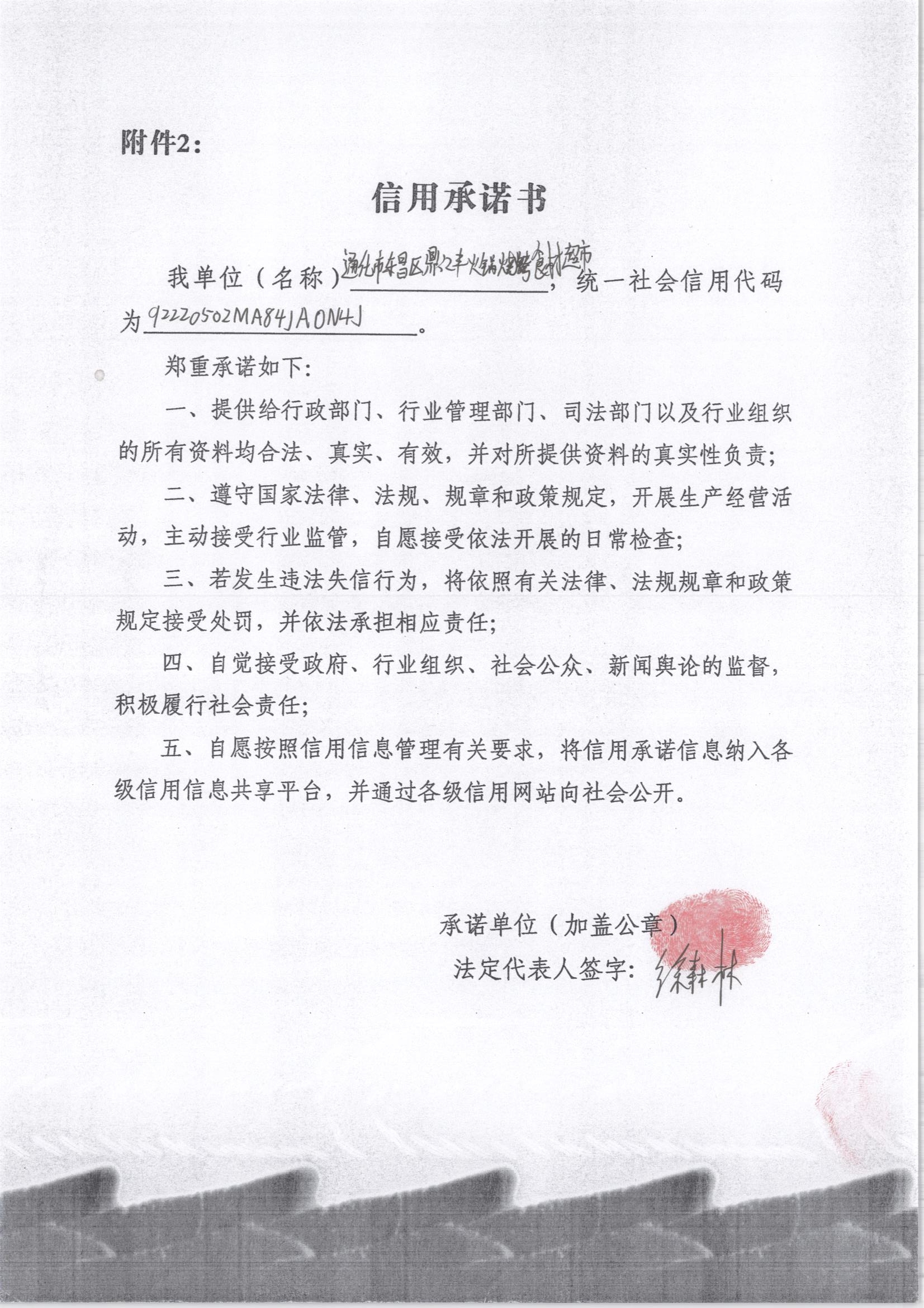 通化市东昌区鼎汇丰火锅烧烤食材超市弘康丽城店.jpg