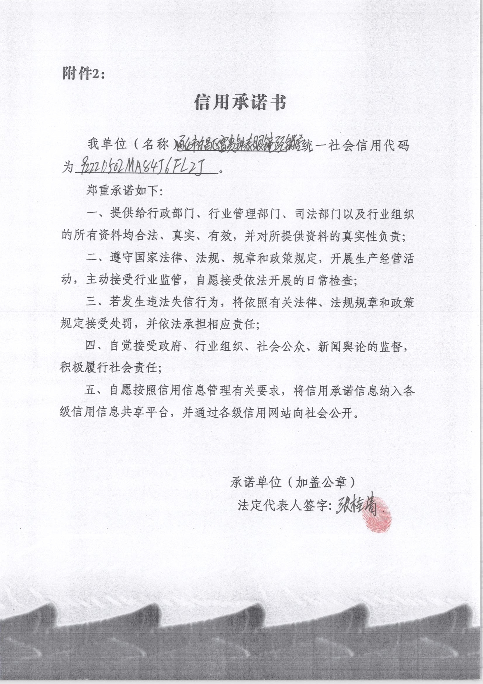 通化市东昌区富贵钟表眼镜经销店.jpg