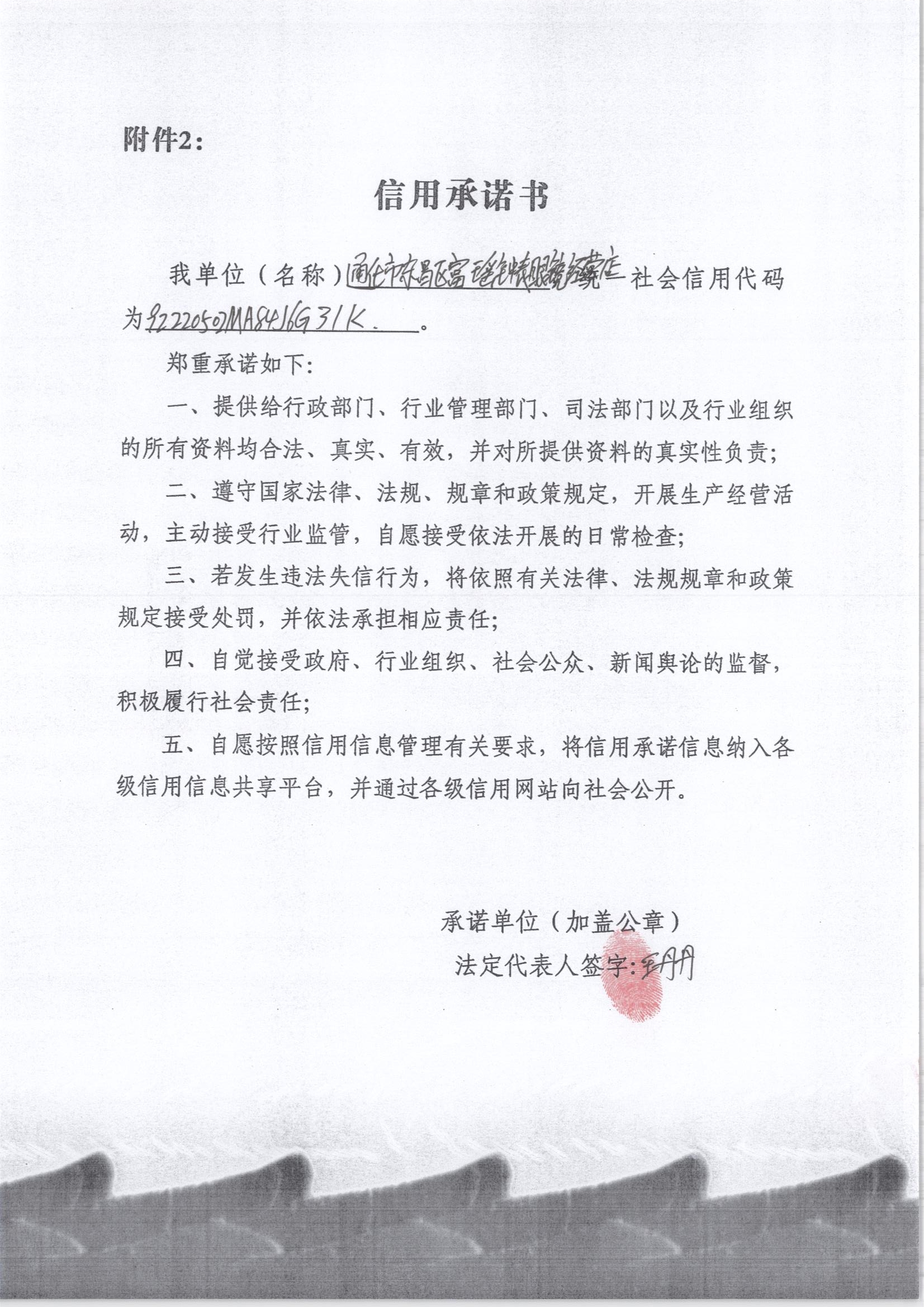 通化市东昌区富瑶钟表眼镜经营店.jpg