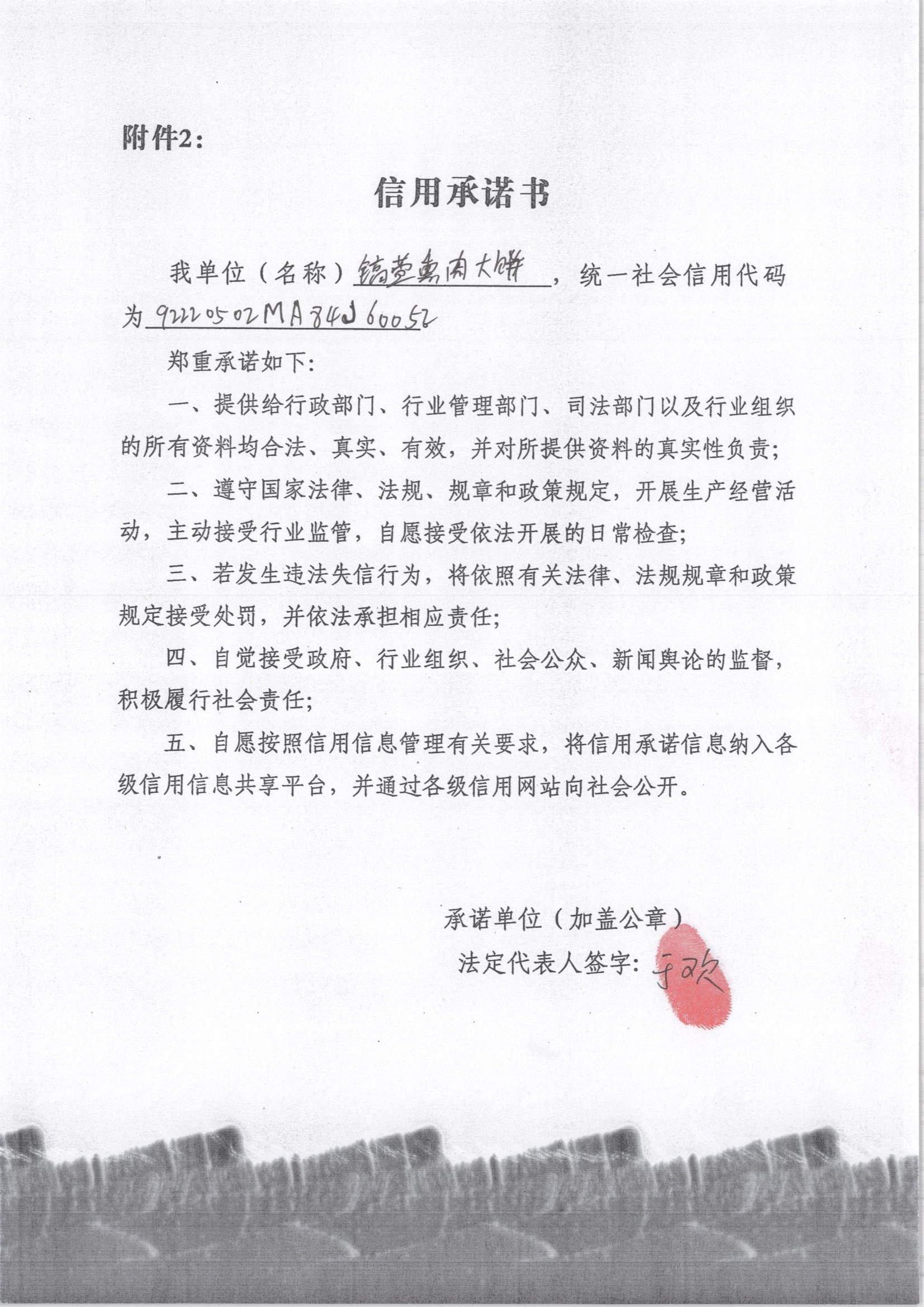 通化市东昌区镐萱熏肉大饼店.jpg