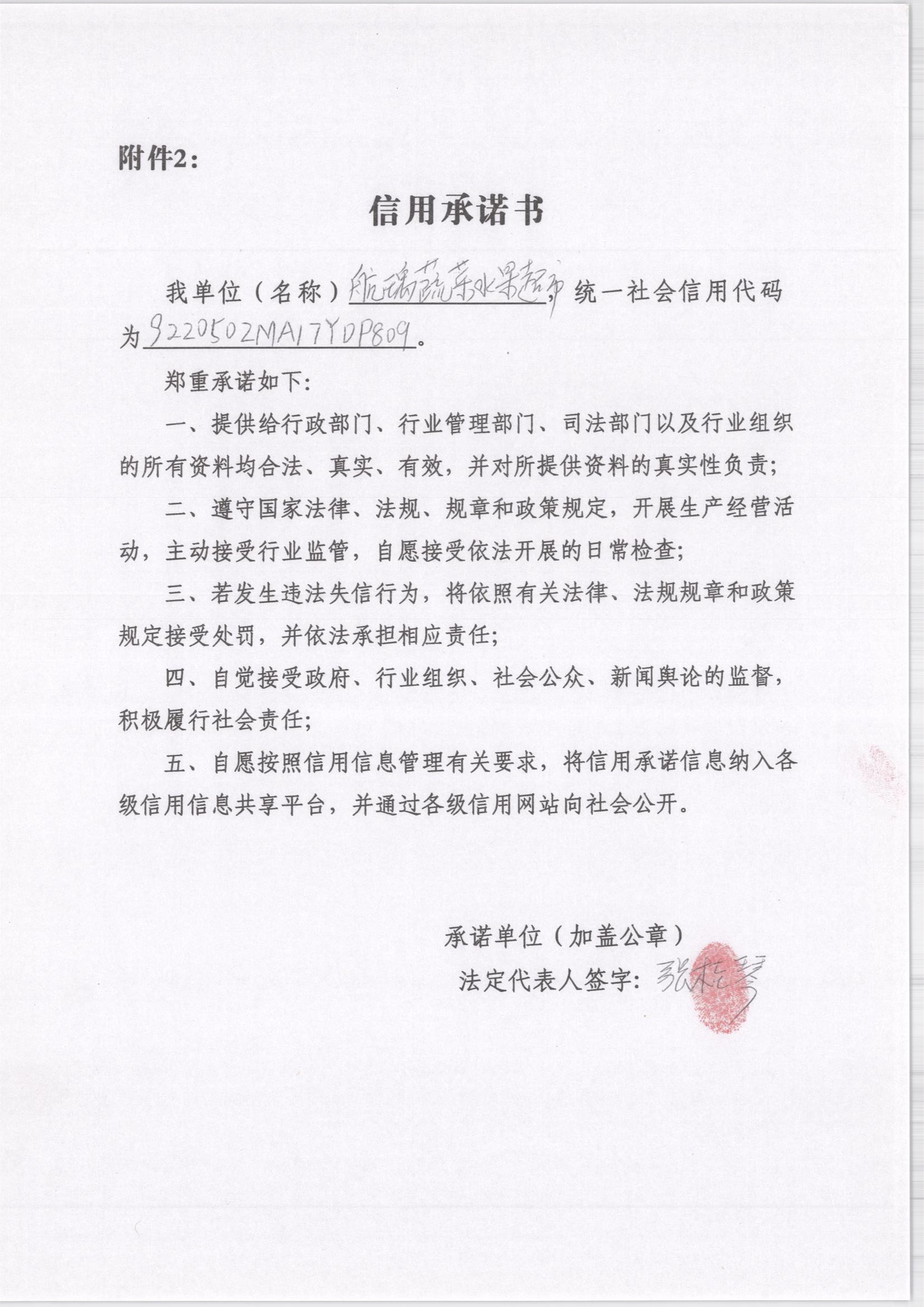 通化市东昌区航瑀蔬菜水果超市.jpg