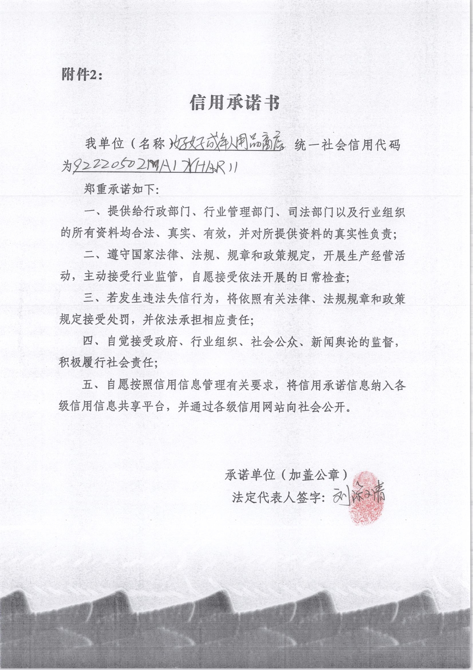 通化市东昌区好好成年人用品商店.jpg