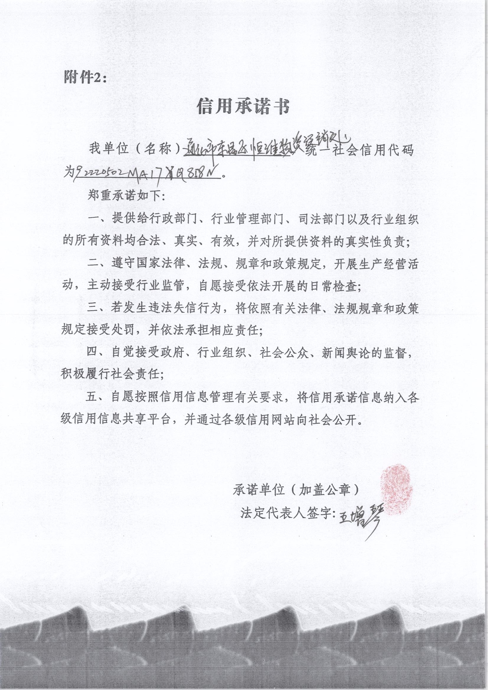 通化市东昌区恒维物资经销处.jpg