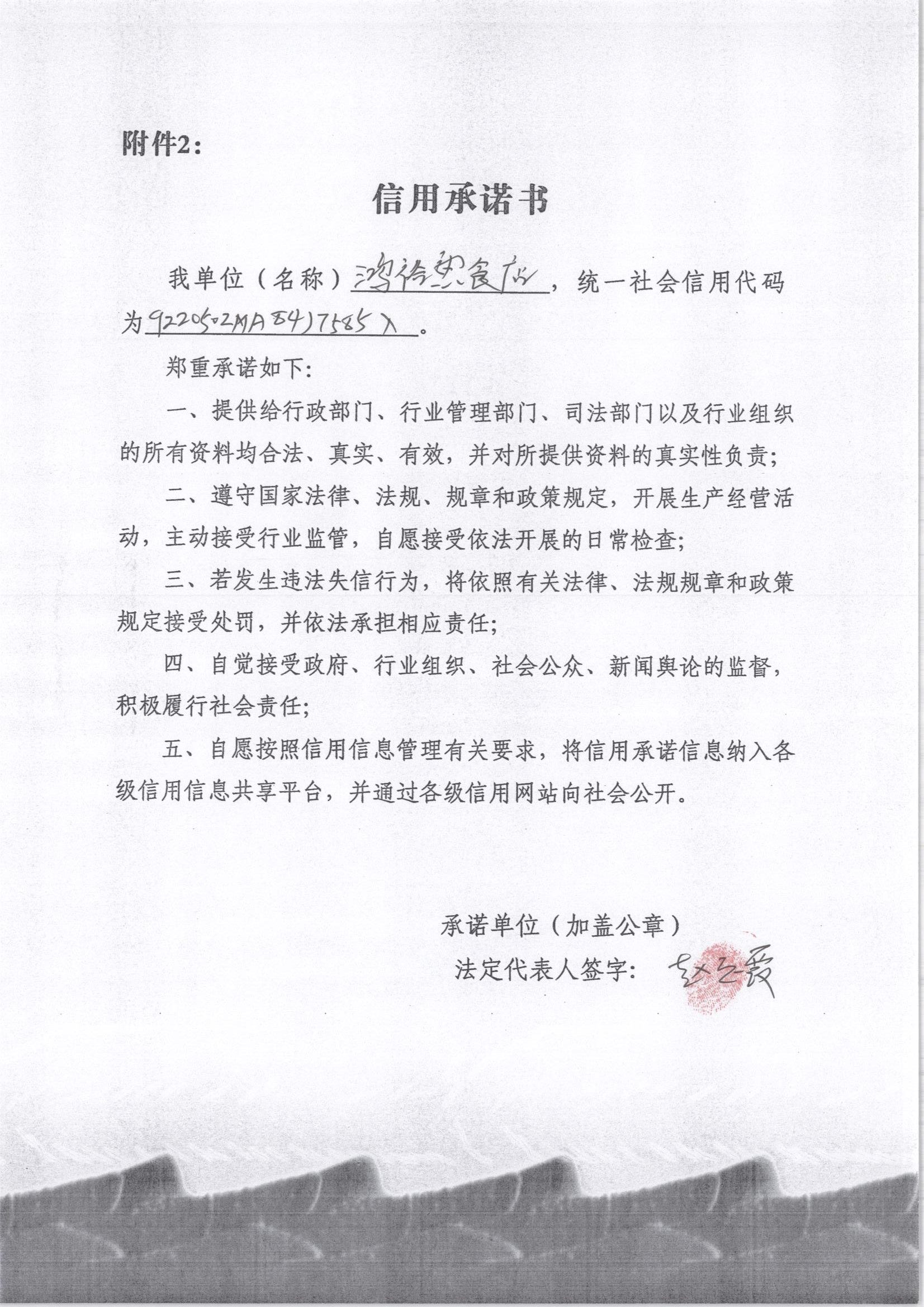 通化市东昌区鸿裕熟食店.jpg