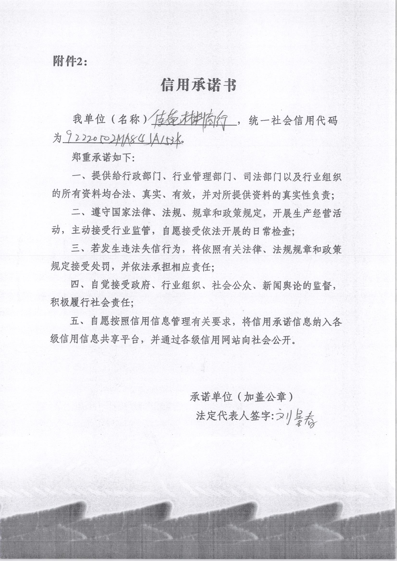 通化市东昌区佳苑材料商行.jpg
