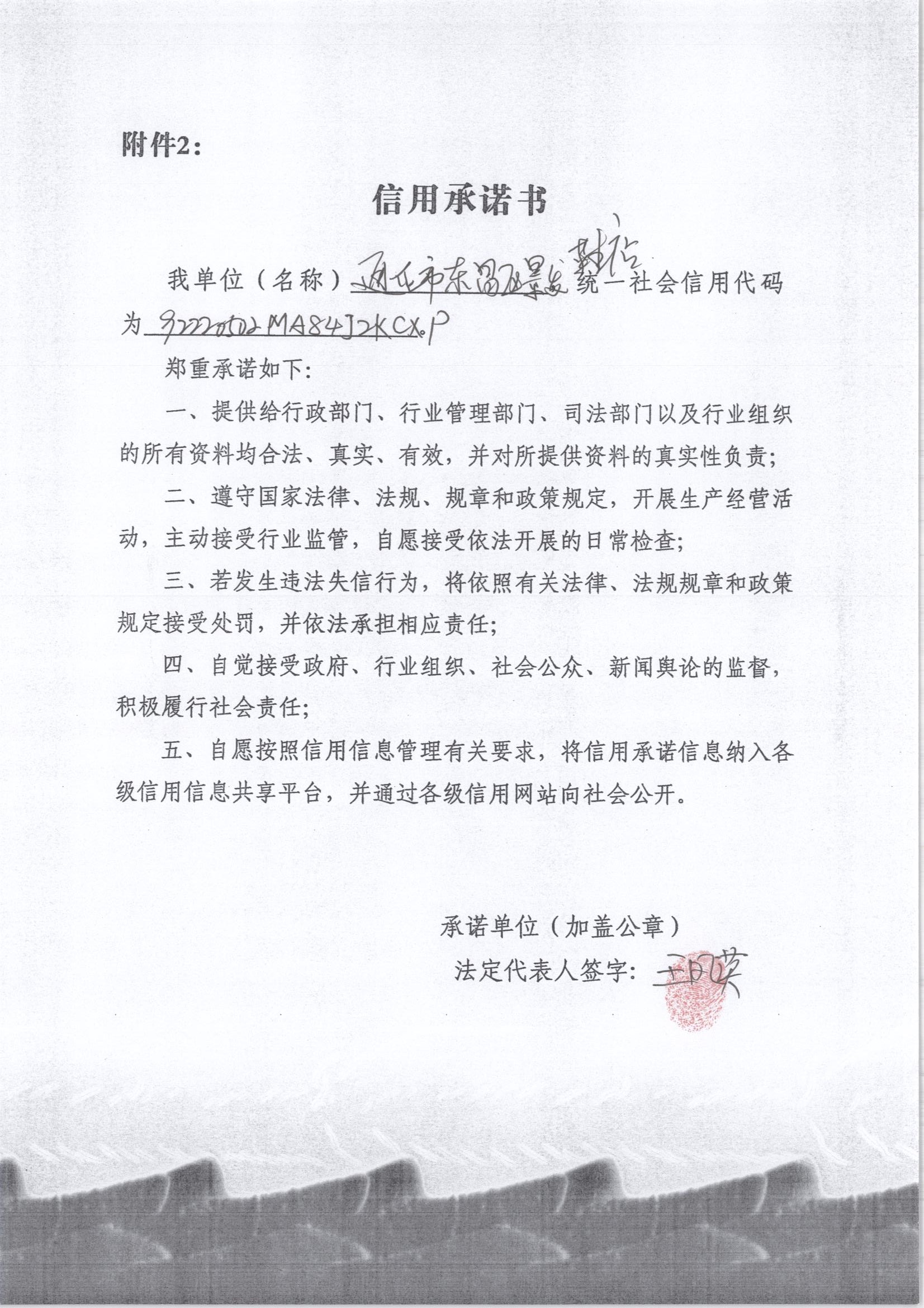 通化市东昌区景发鞋店.jpg