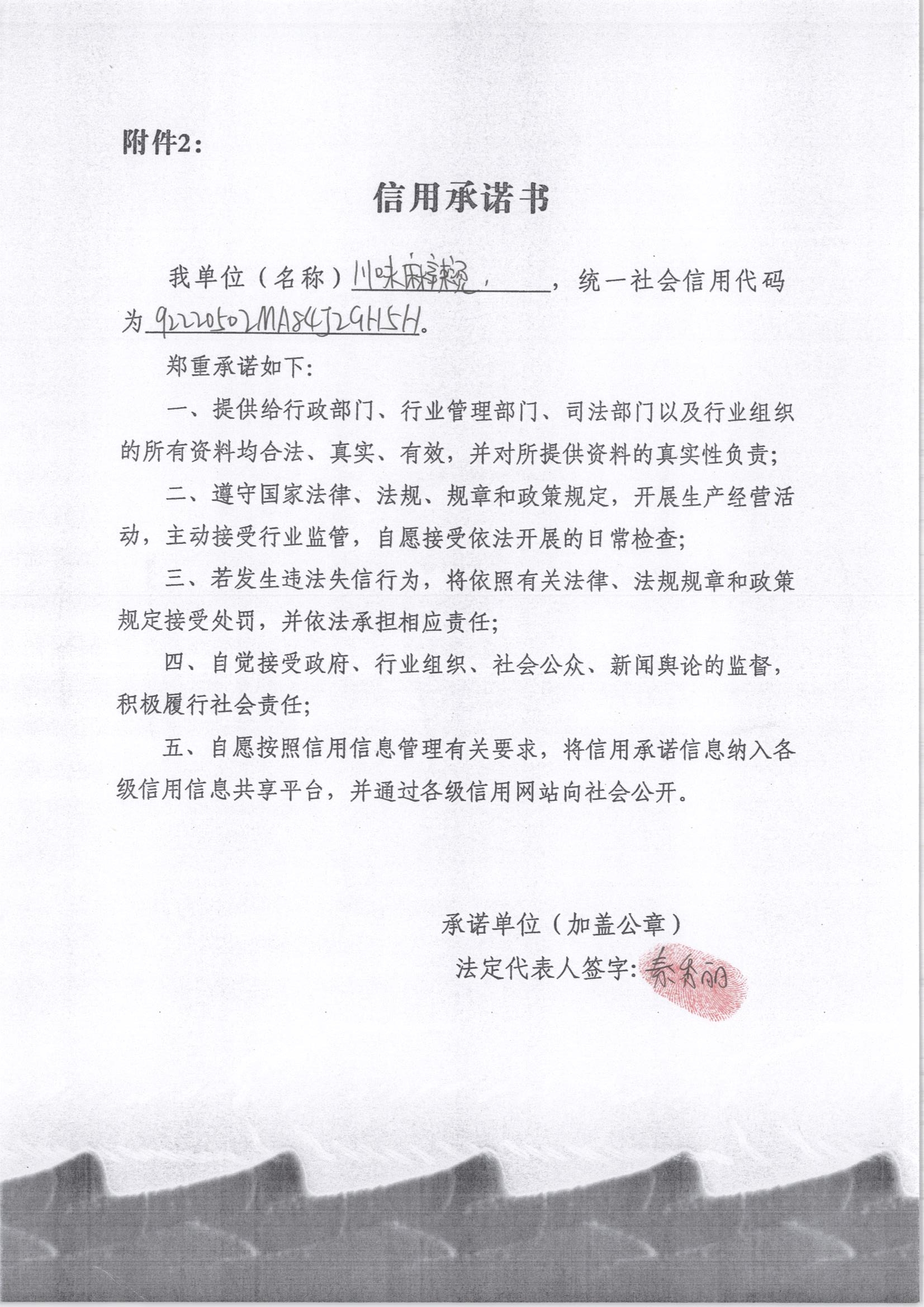 通化市东昌区川味麻辣烫店.jpg